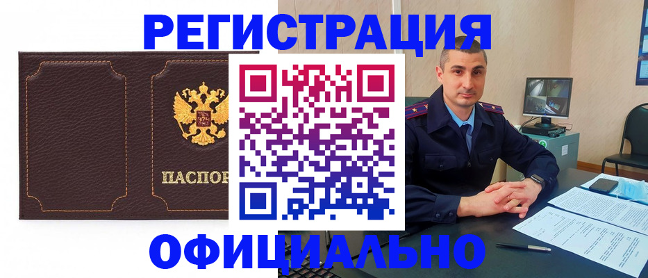 прописка иностранных граждан в Белово