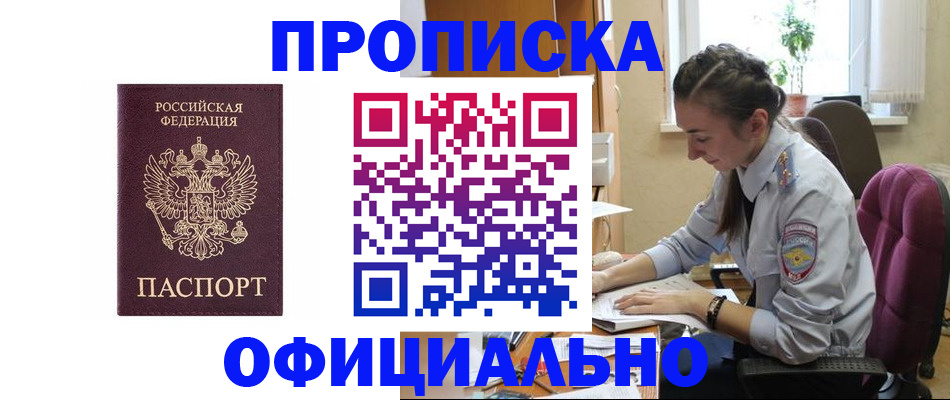 временная регистрация поиск в Белово