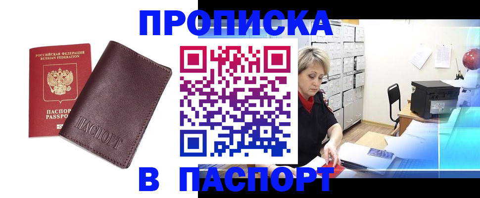 прописка ребенка в Белово