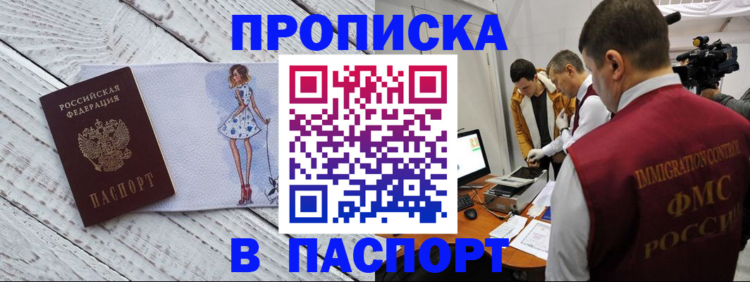 временная регистрация 2025 в Белово